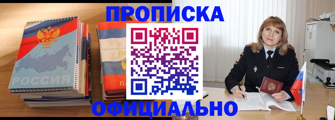 прописка паспорт в Комсомольске-на-Амуре