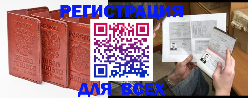 временная регистрация в Комсомольске-на-Амуре