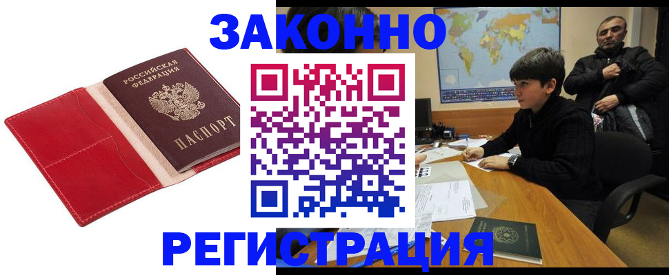 временная регистрация адрес в Комсомольске-на-Амуре