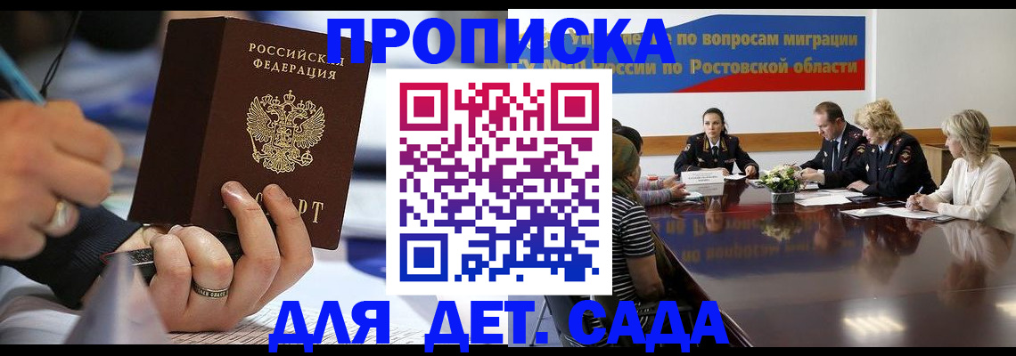 прописка в Комсомольске-на-Амуре